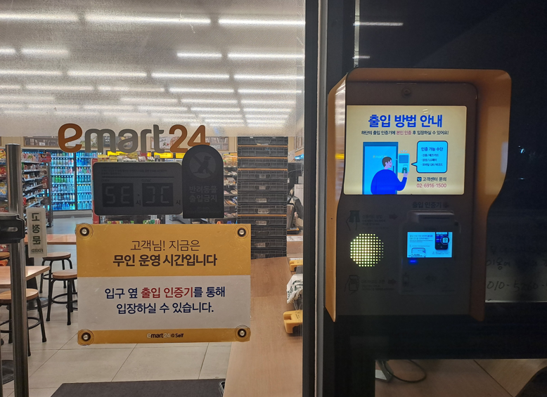 Unmanned Stores in Korea (무인판매점): 6 Things to Know image