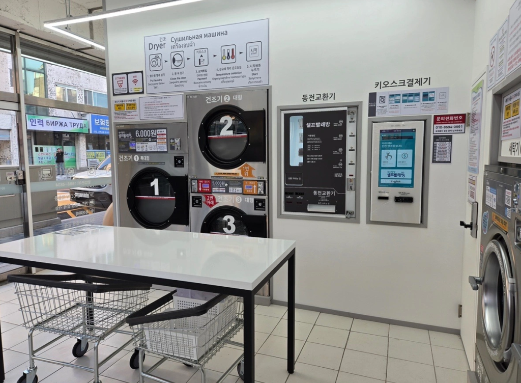 Korean Laundromats: How to Use a Coin Laundry in Korea